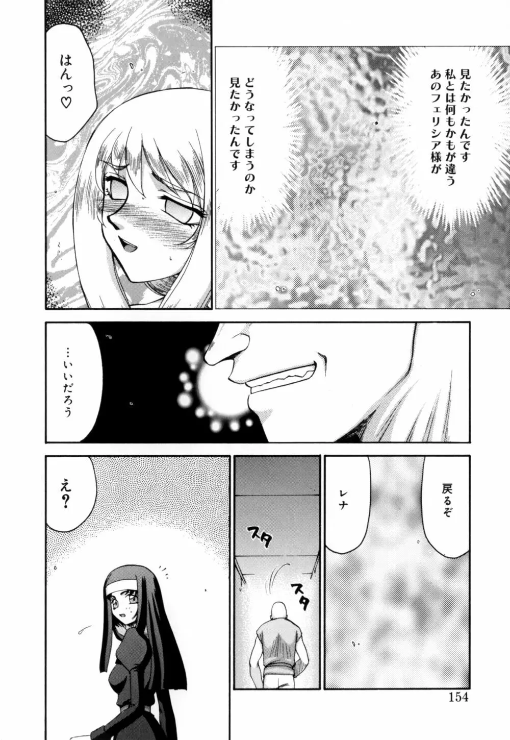 聖王女 フェリシア 上 Page.155