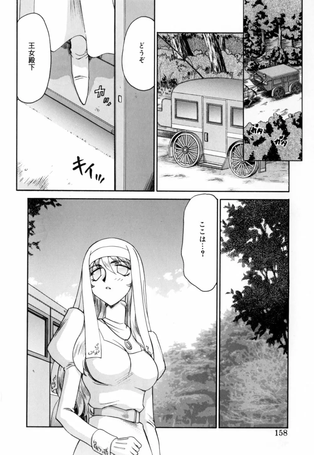 聖王女 フェリシア 上 Page.159