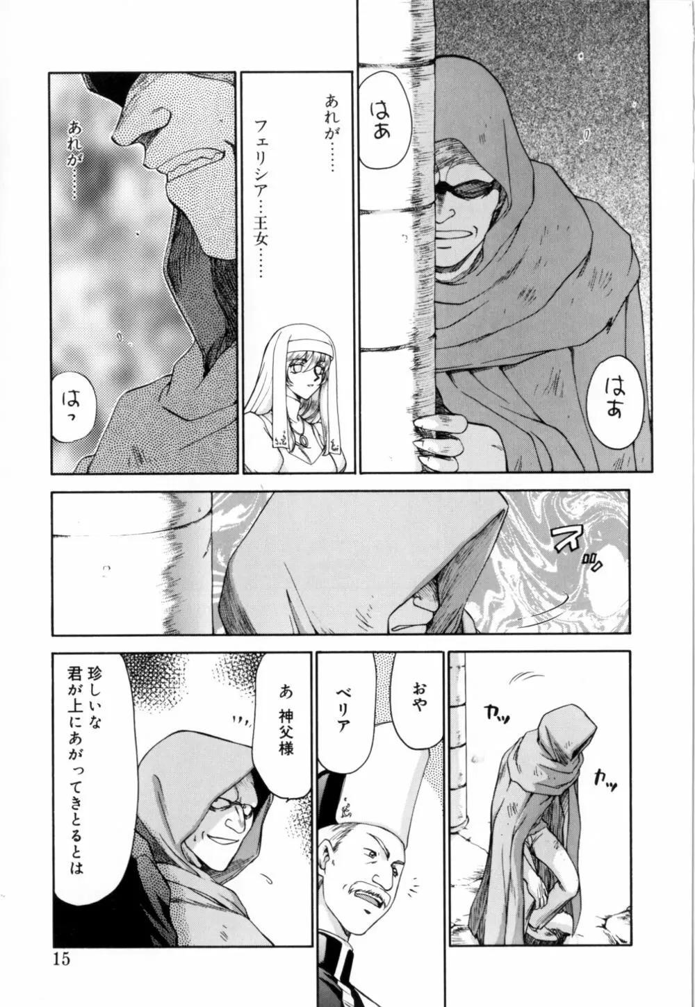 聖王女 フェリシア 上 Page.16