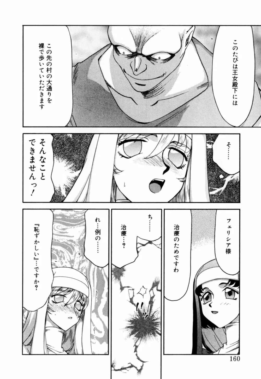 聖王女 フェリシア 上 Page.161