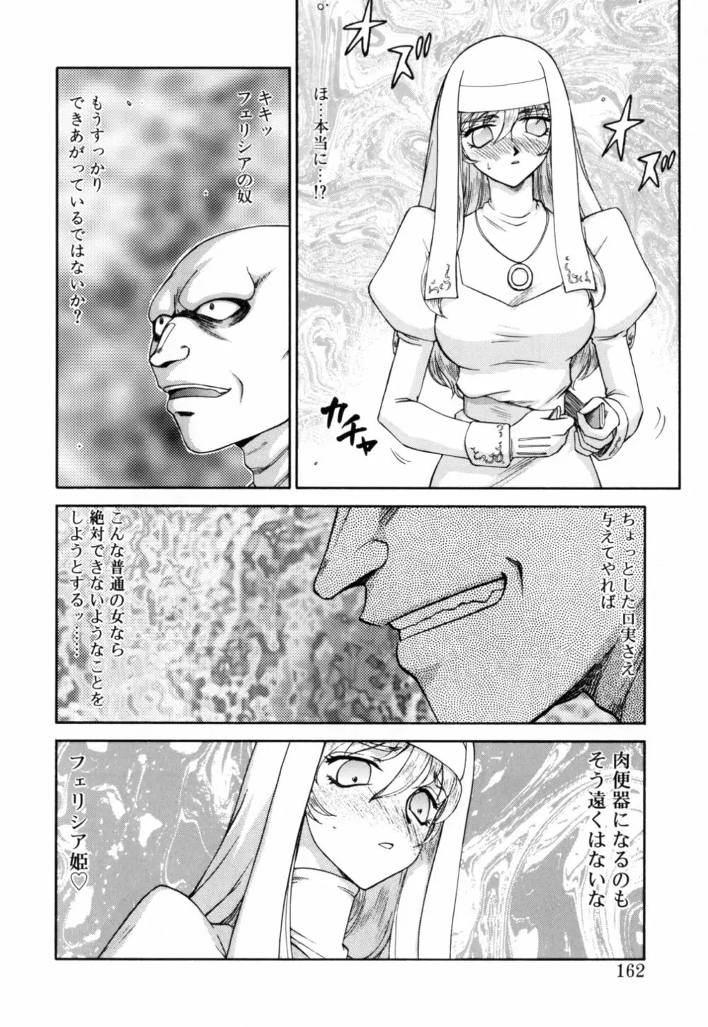 聖王女 フェリシア 上 Page.163