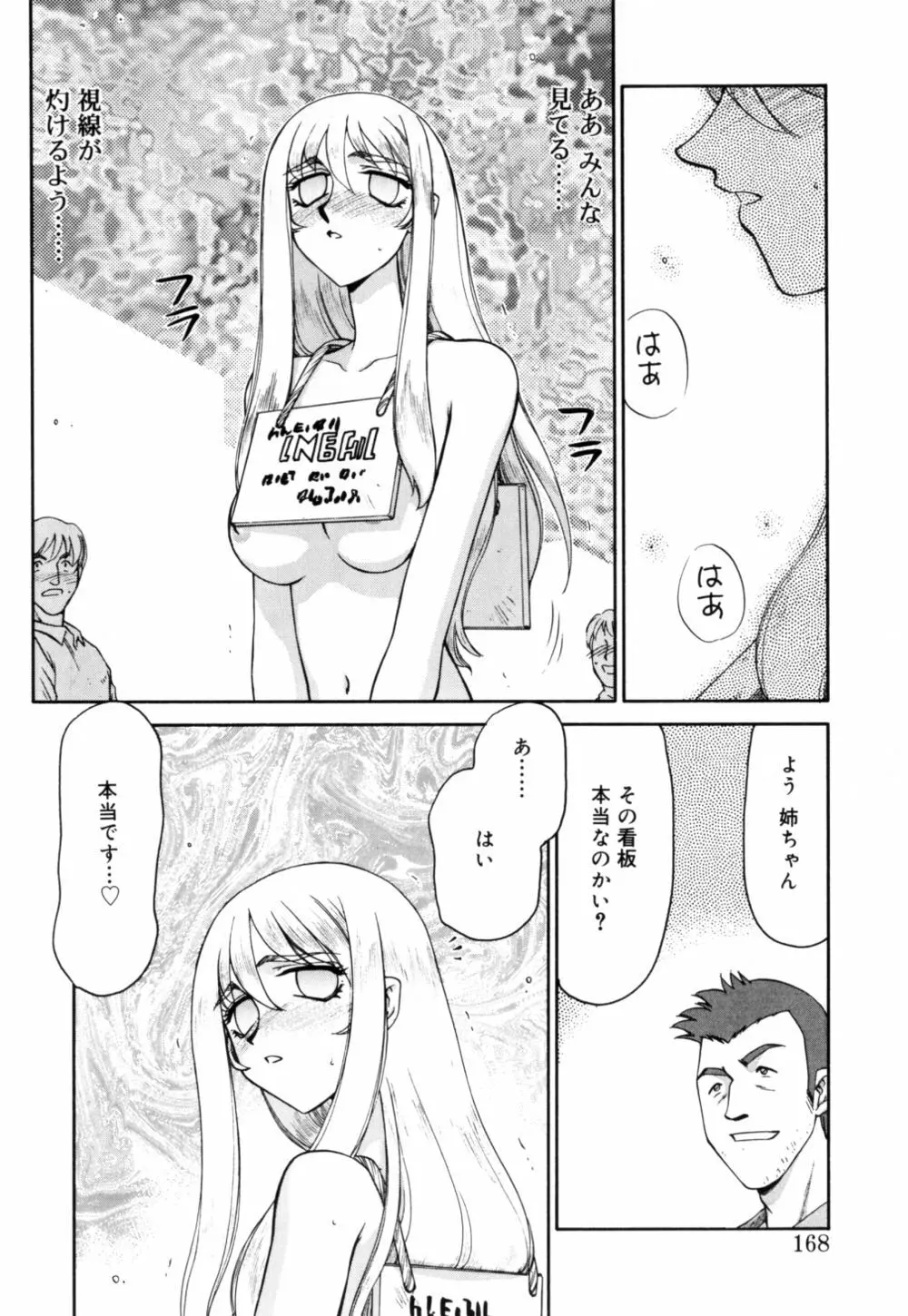 聖王女 フェリシア 上 Page.169