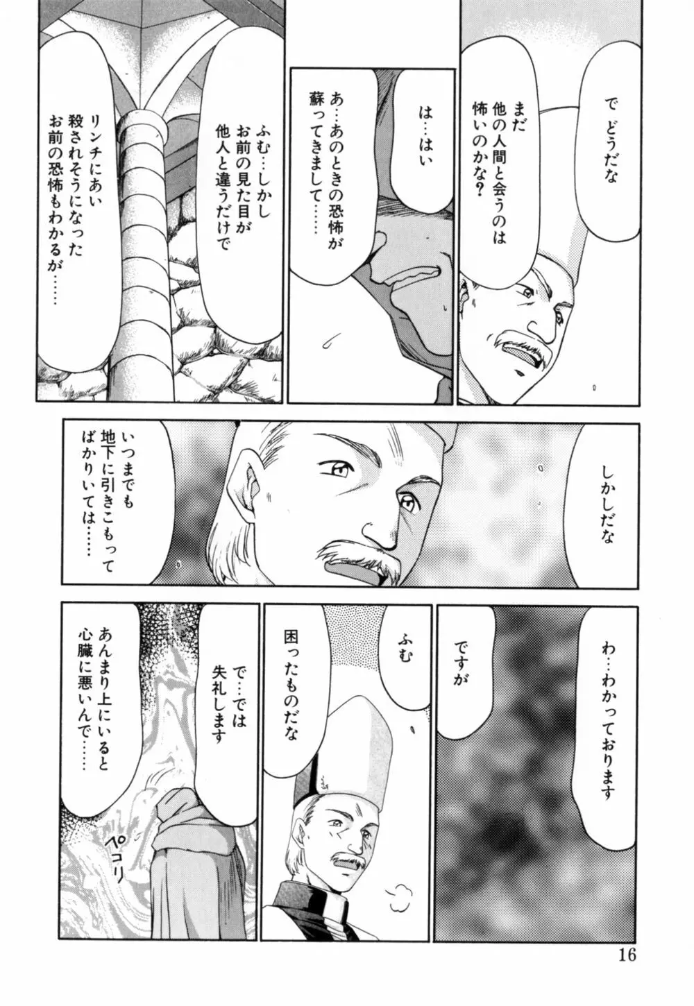 聖王女 フェリシア 上 Page.17