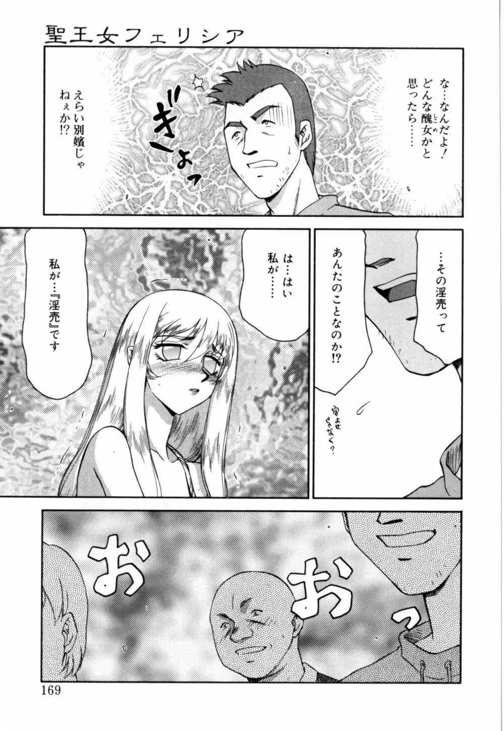 聖王女 フェリシア 上 Page.170