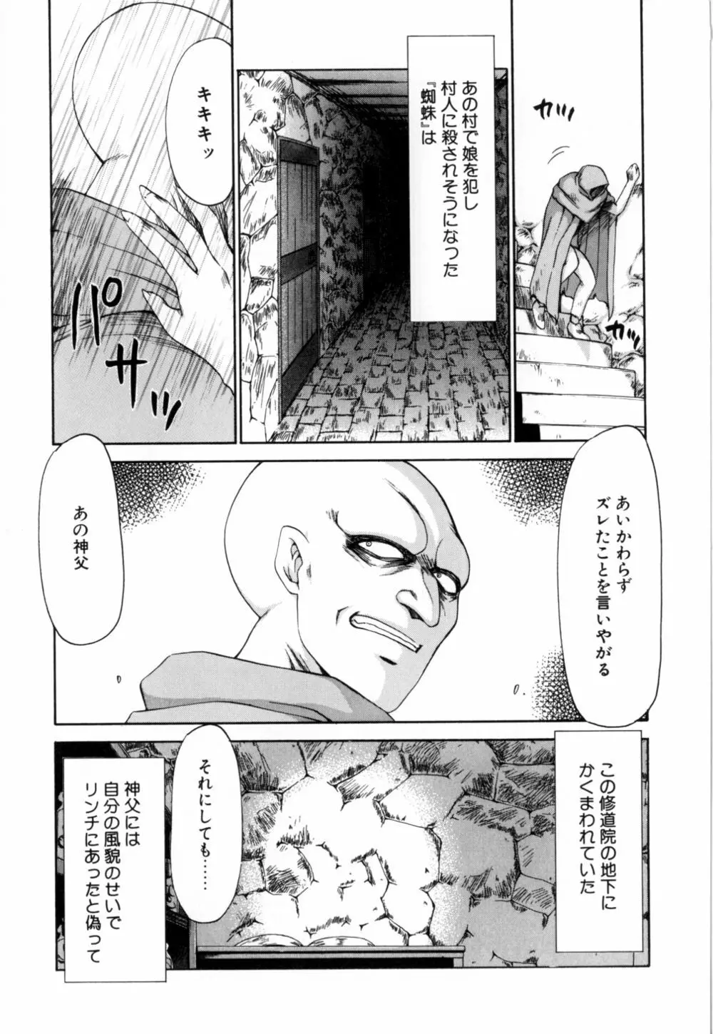 聖王女 フェリシア 上 Page.18