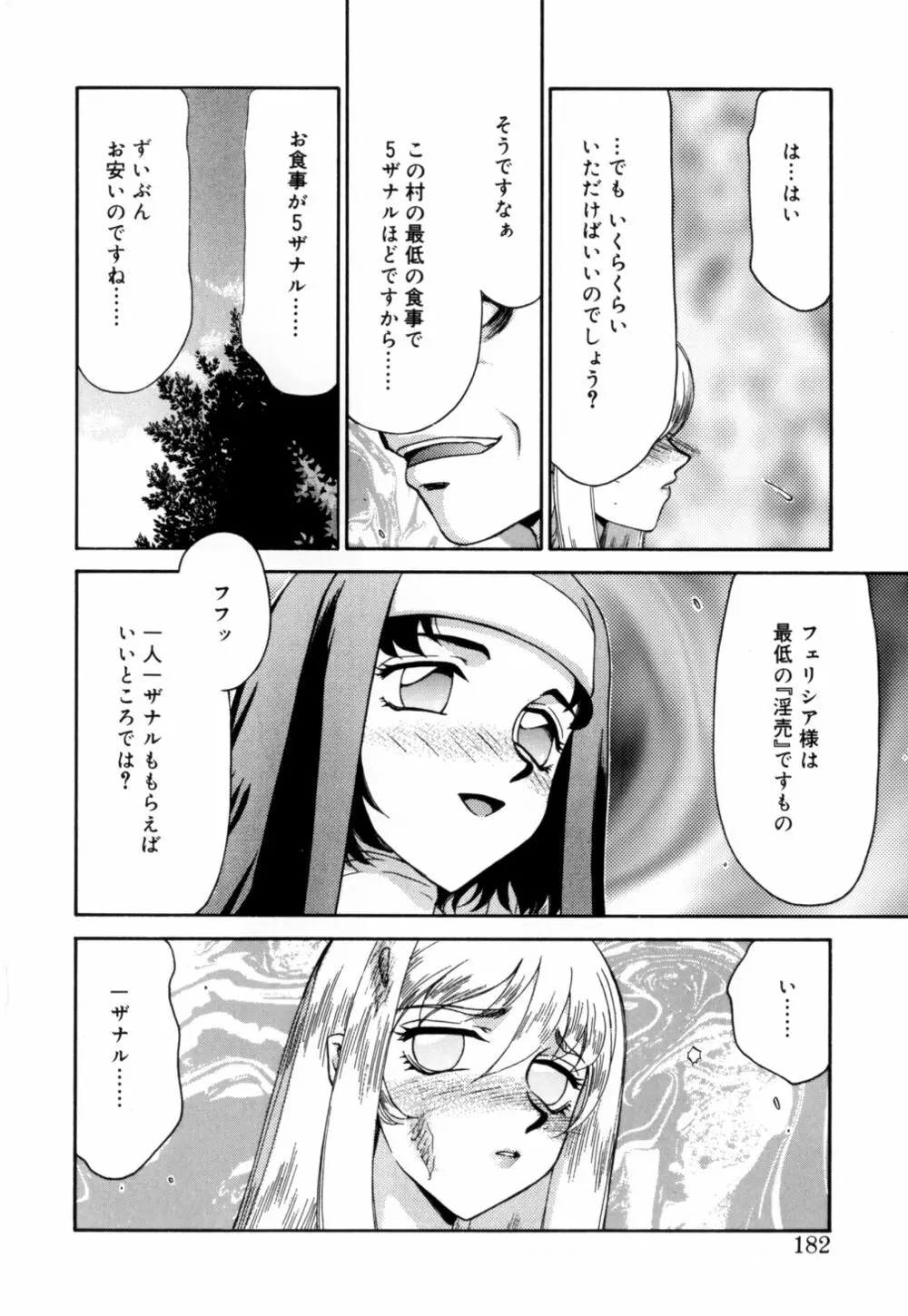 聖王女 フェリシア 上 Page.183