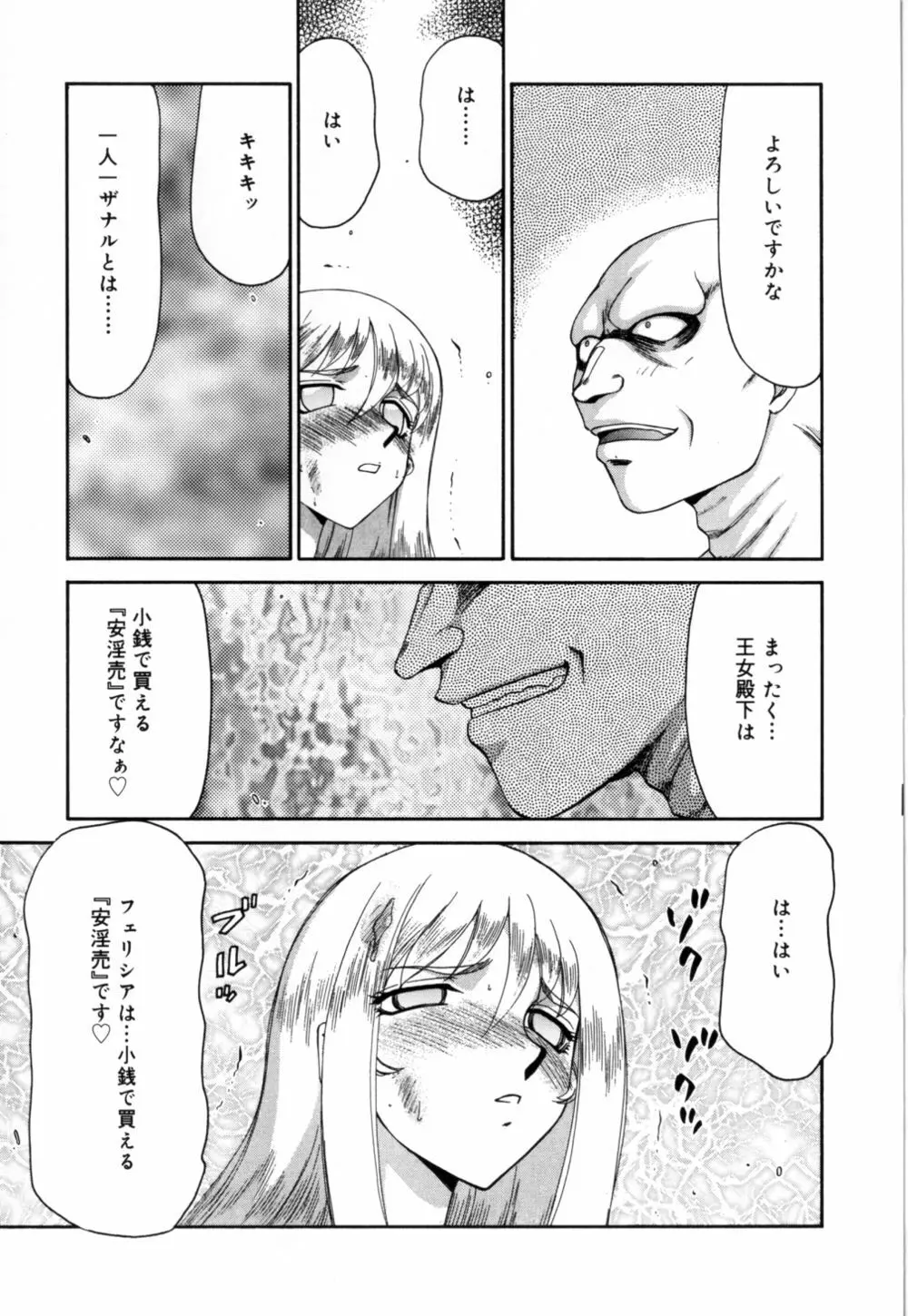 聖王女 フェリシア 上 Page.184