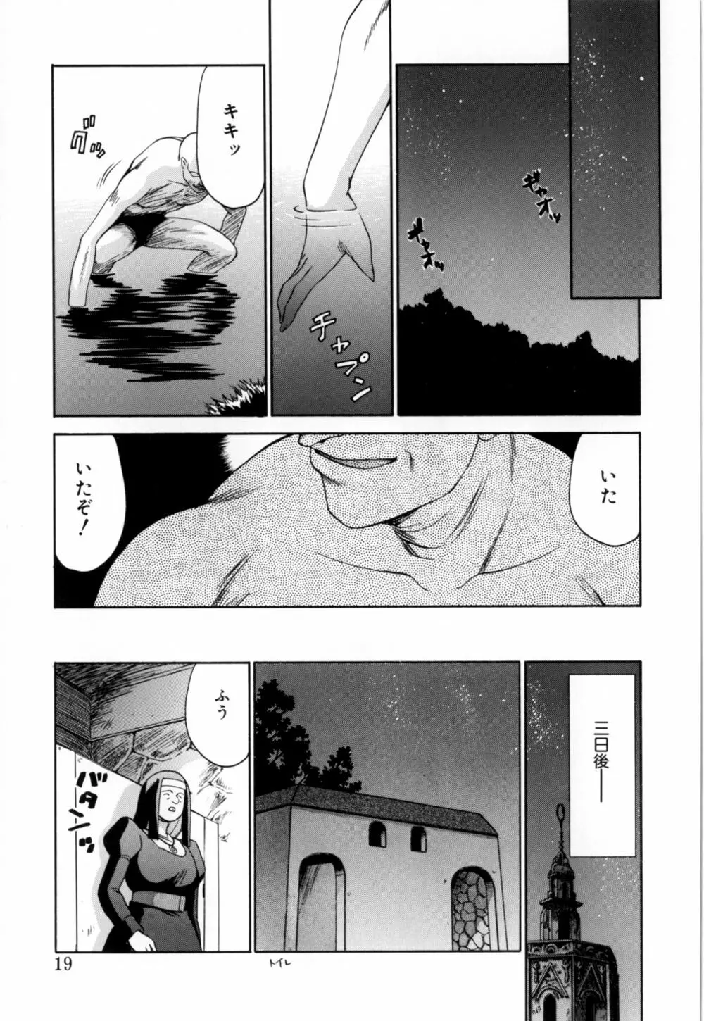 聖王女 フェリシア 上 Page.20