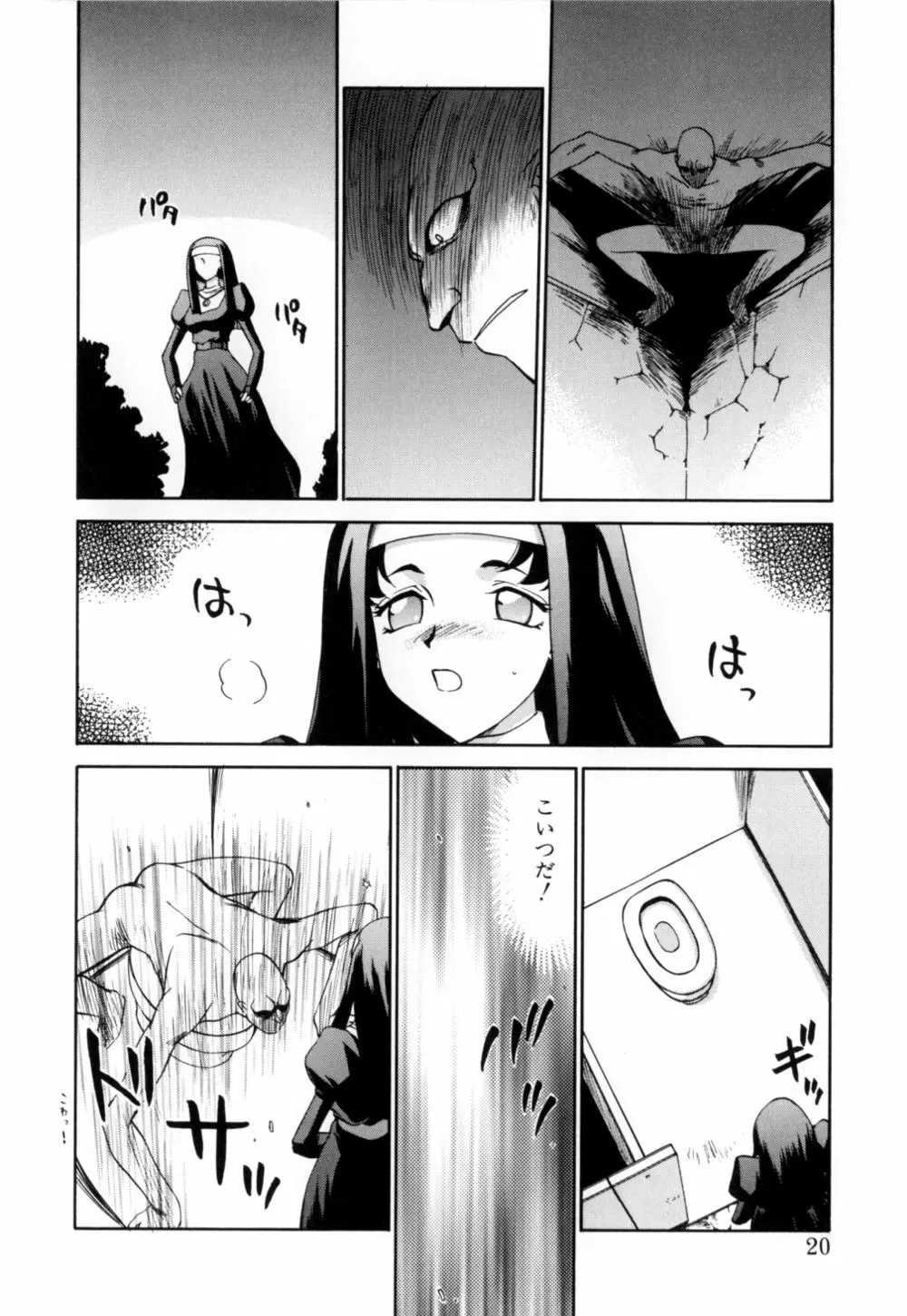 聖王女 フェリシア 上 Page.21