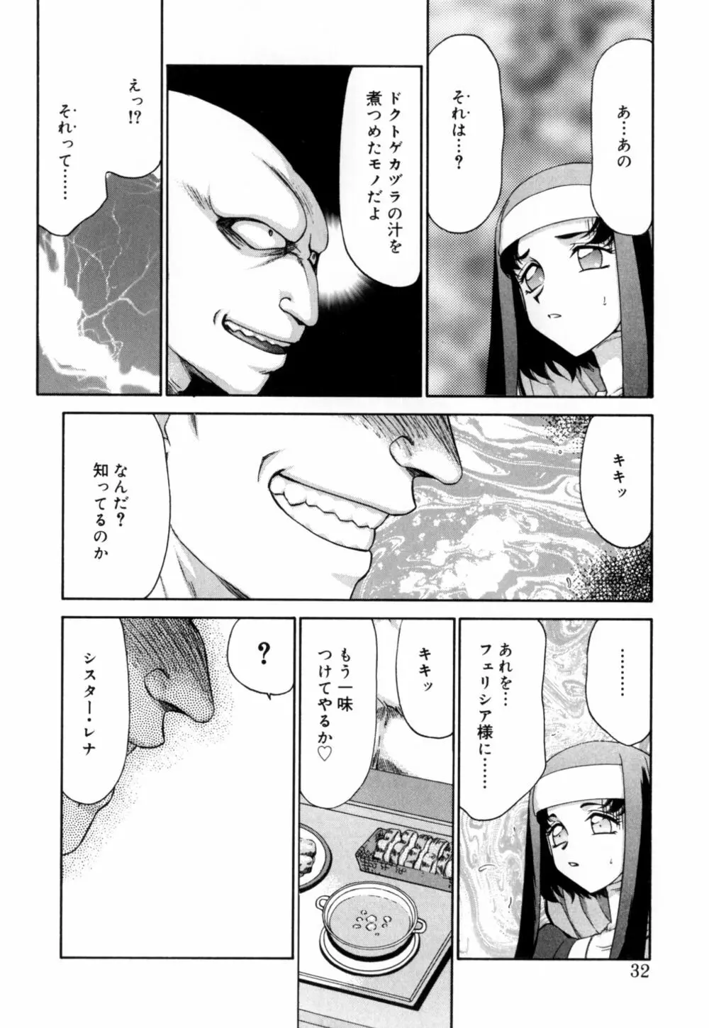 聖王女 フェリシア 上 Page.33