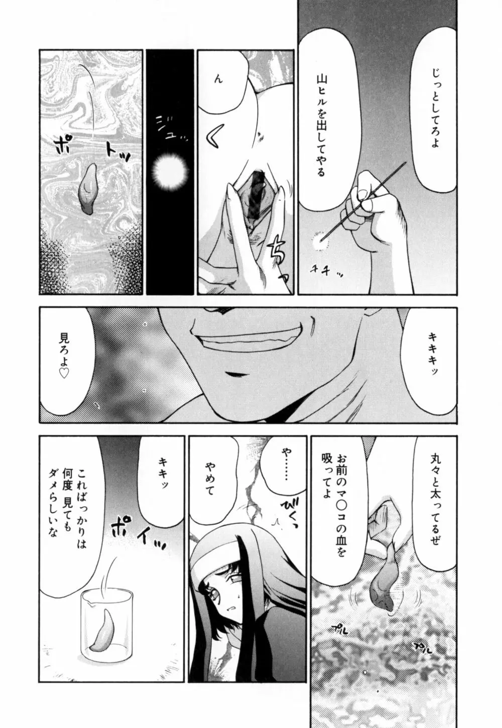 聖王女 フェリシア 上 Page.37