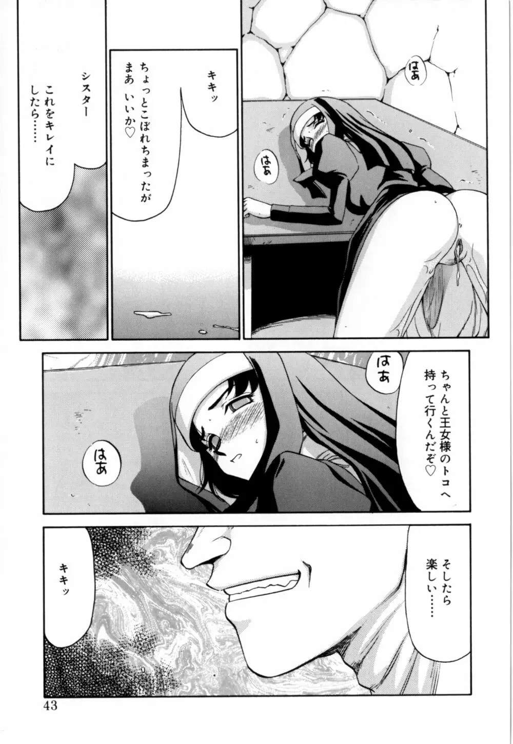 聖王女 フェリシア 上 Page.44