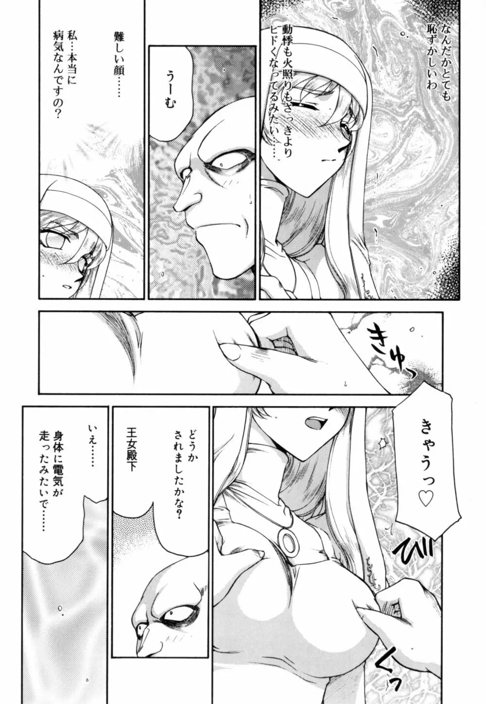 聖王女 フェリシア 上 Page.55