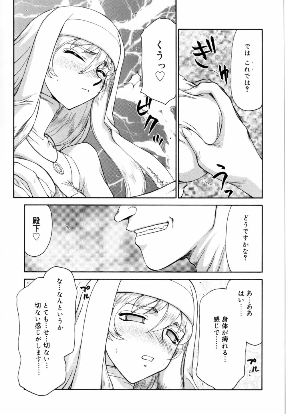 聖王女 フェリシア 上 Page.56