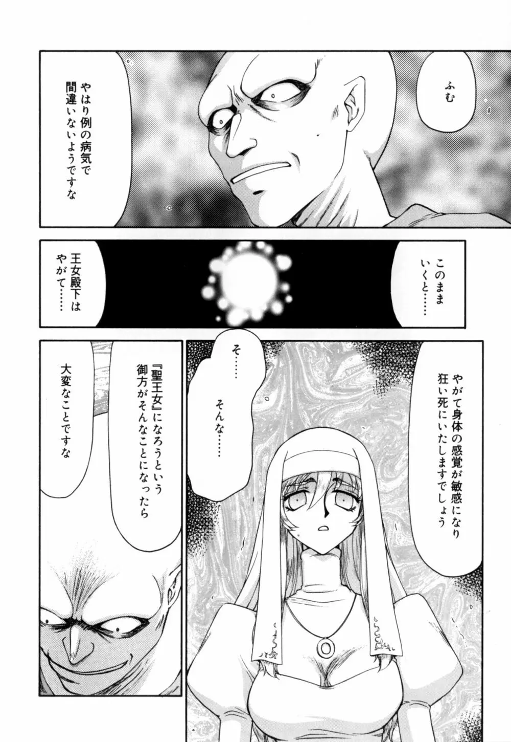 聖王女 フェリシア 上 Page.57