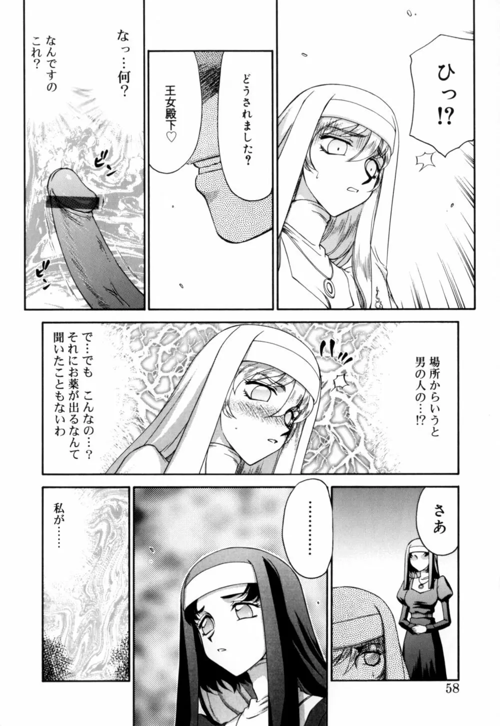 聖王女 フェリシア 上 Page.59