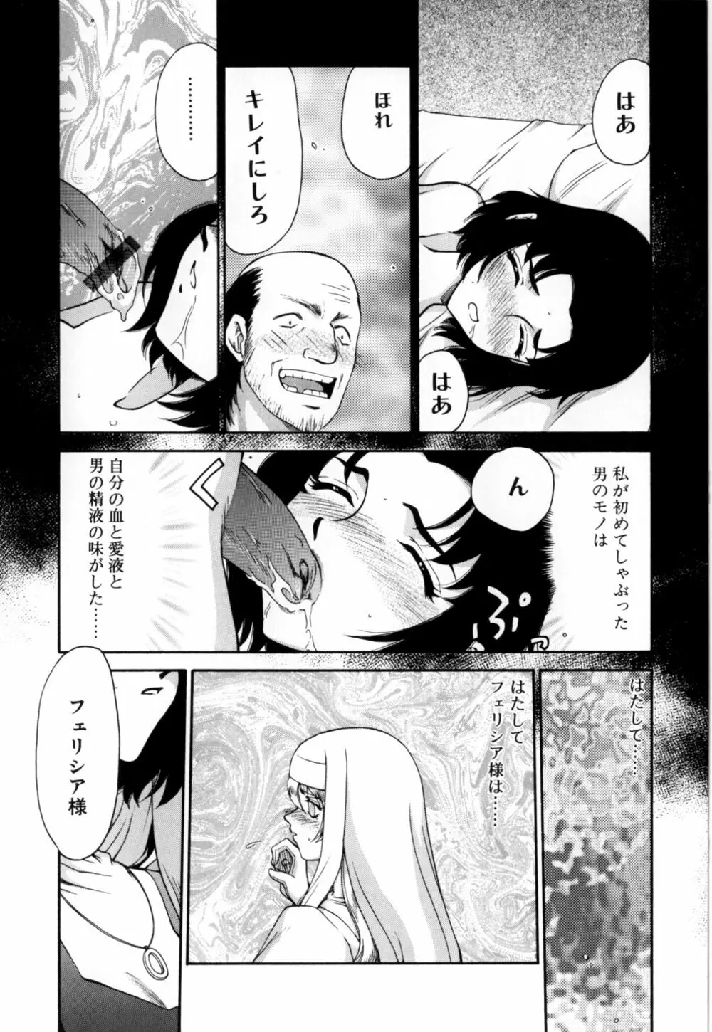 聖王女 フェリシア 上 Page.62