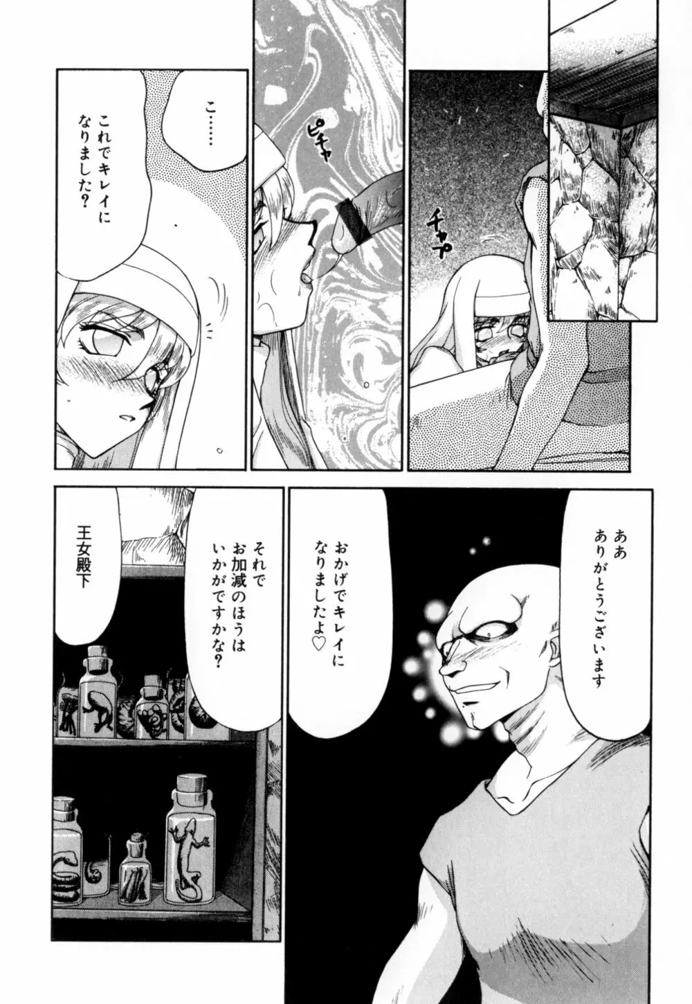 聖王女 フェリシア 上 Page.69