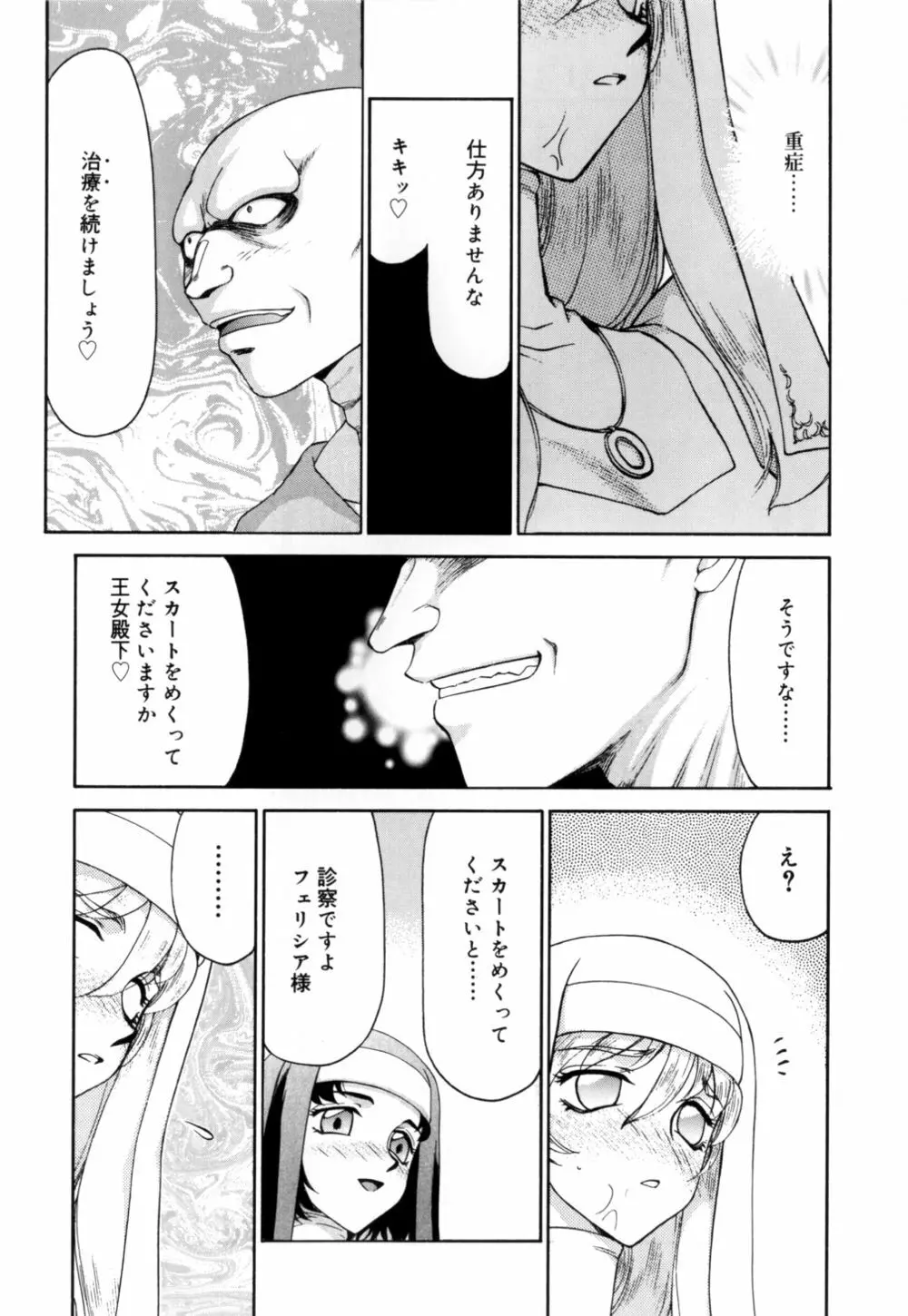 聖王女 フェリシア 上 Page.71