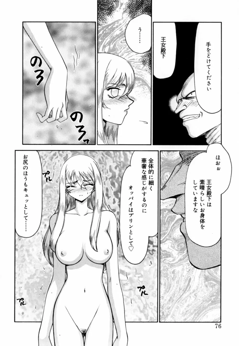 聖王女 フェリシア 上 Page.77