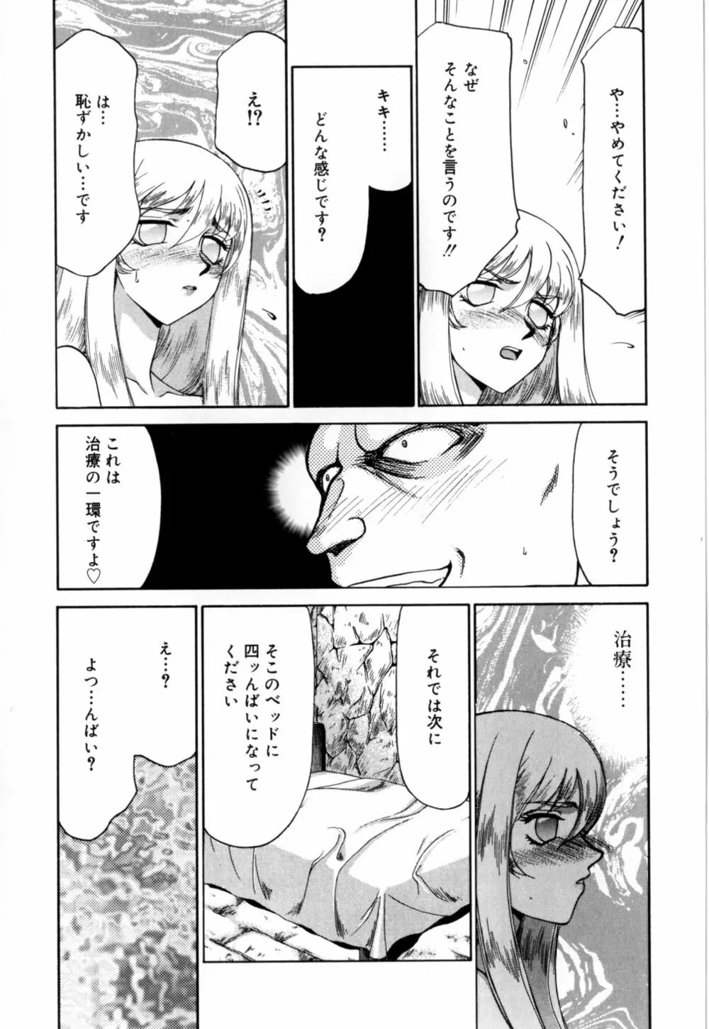 聖王女 フェリシア 上 Page.78