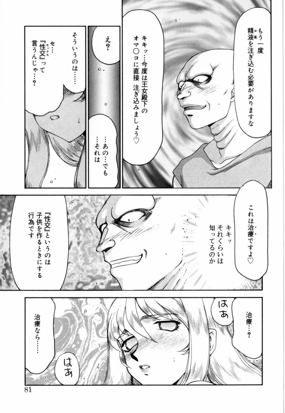 聖王女 フェリシア 上 Page.82