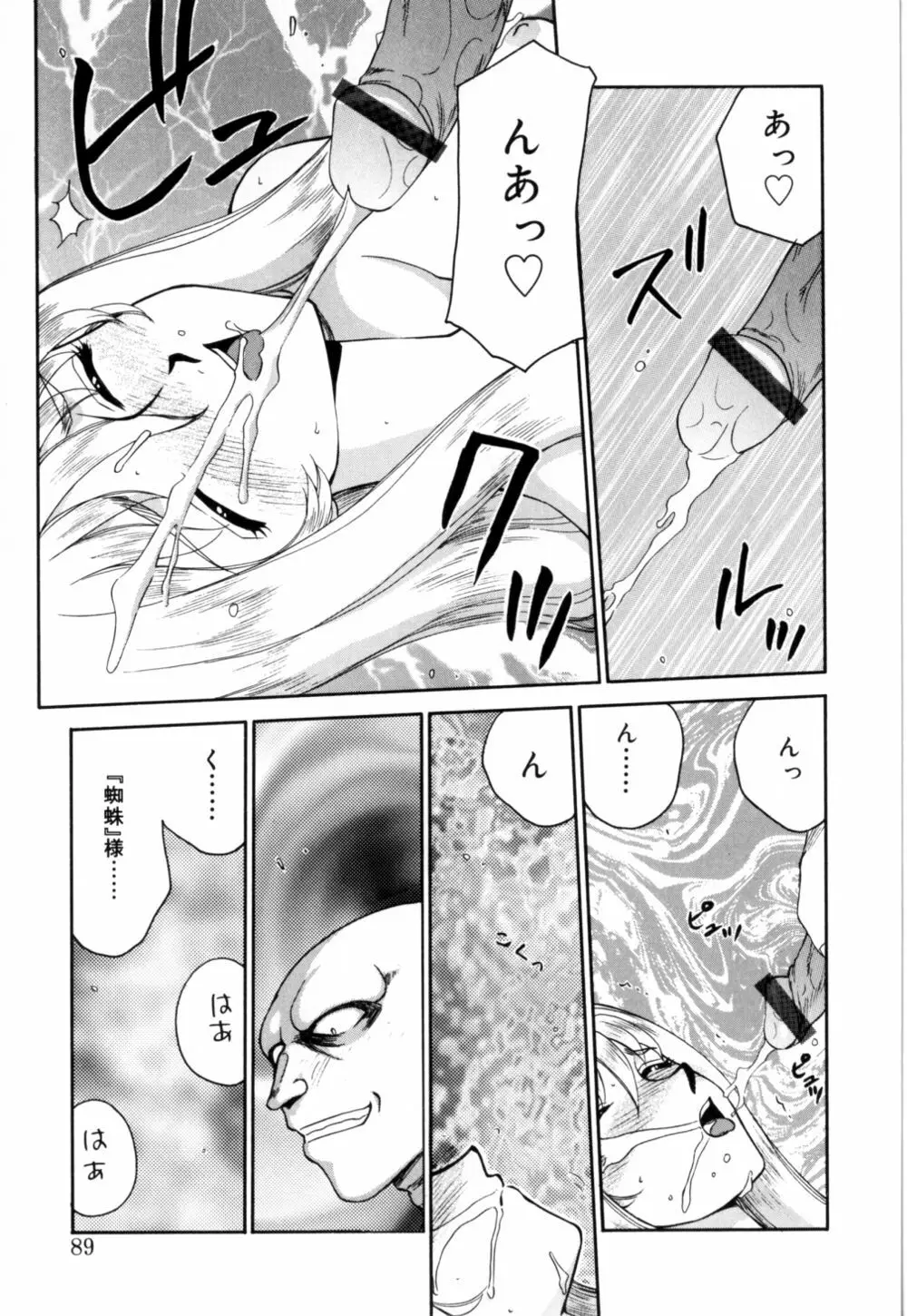 聖王女 フェリシア 上 Page.90