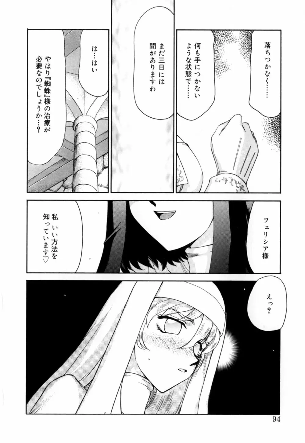 聖王女 フェリシア 上 Page.95