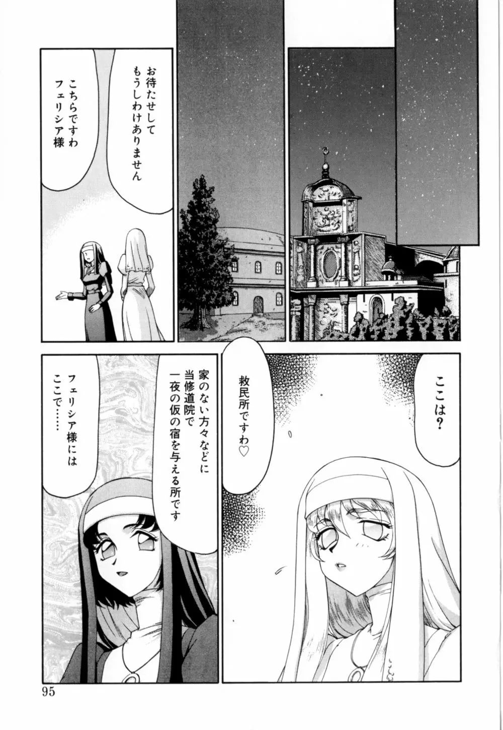 聖王女 フェリシア 上 Page.96