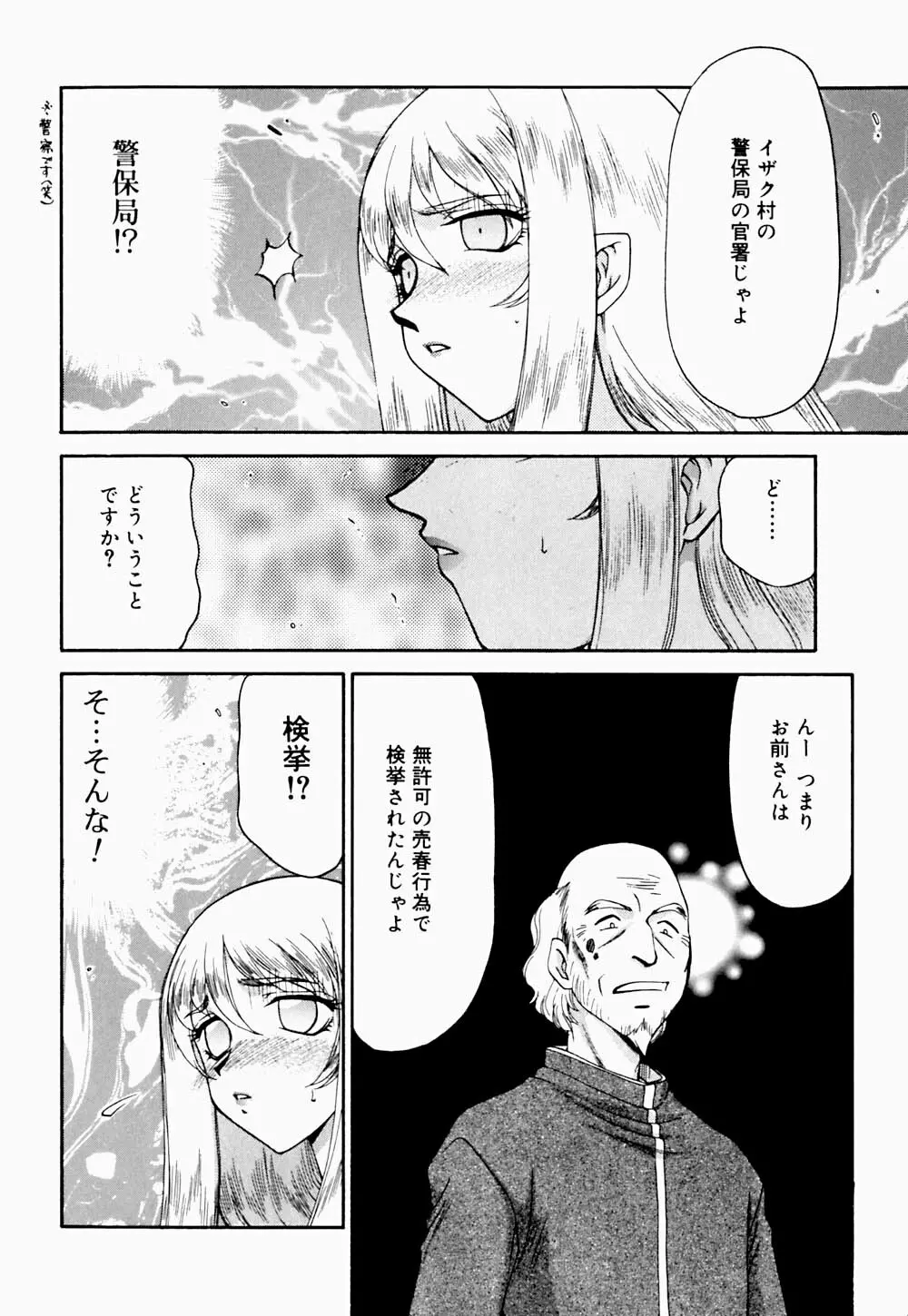 聖王女 フェリシア・下 Page.11