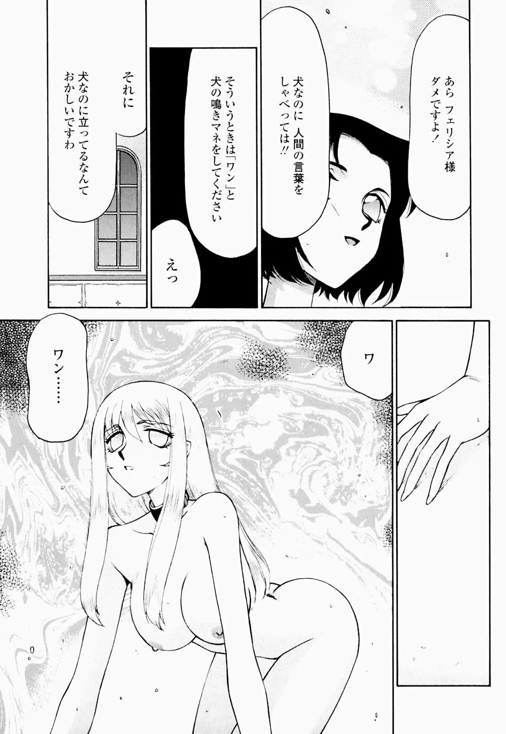 聖王女 フェリシア・下 Page.116