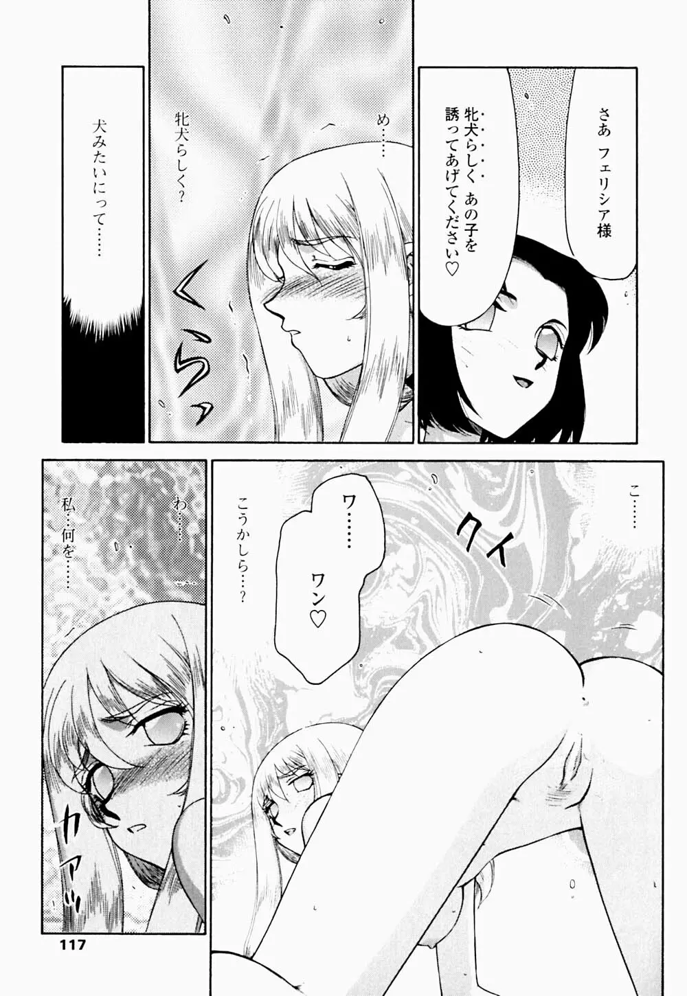 聖王女 フェリシア・下 Page.118