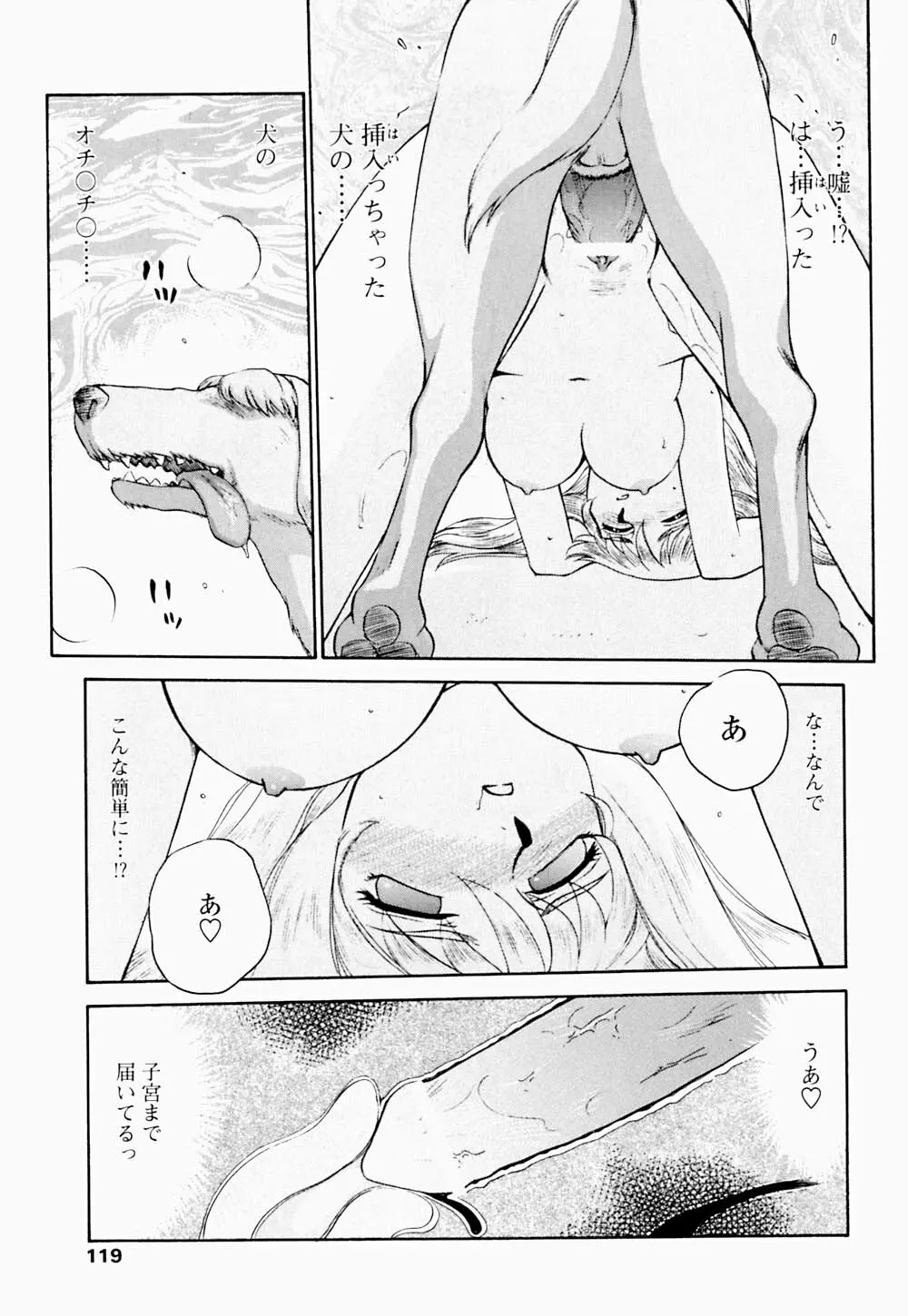 聖王女 フェリシア・下 Page.120