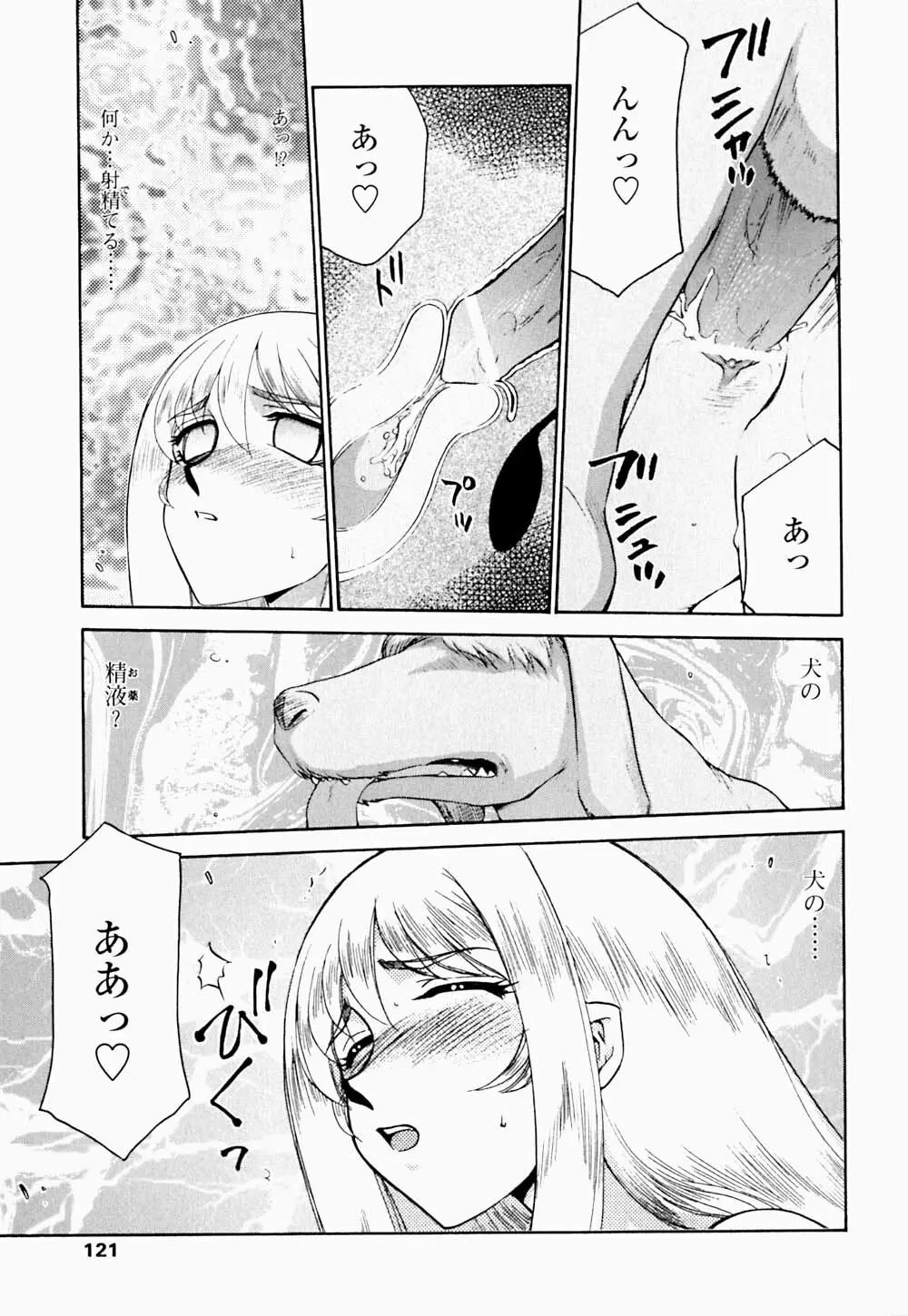 聖王女 フェリシア・下 Page.122