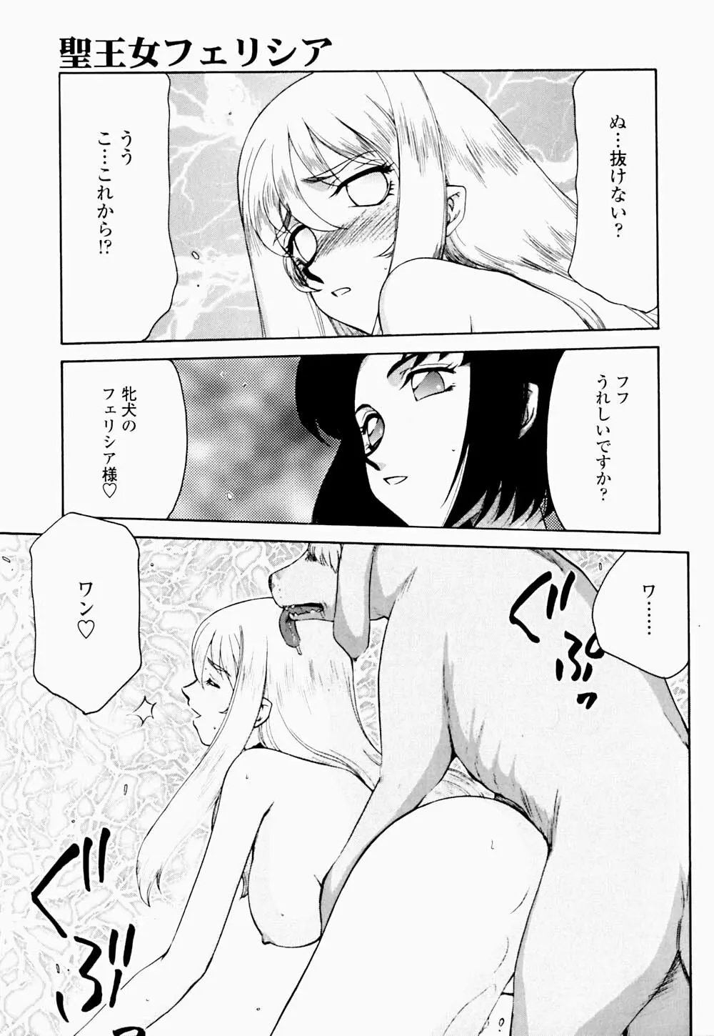 聖王女 フェリシア・下 Page.124