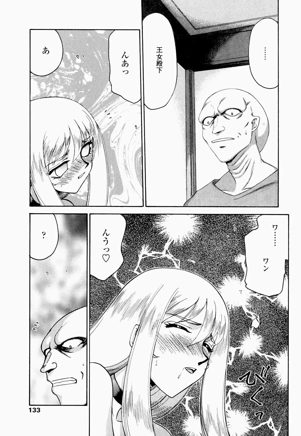 聖王女 フェリシア・下 Page.134