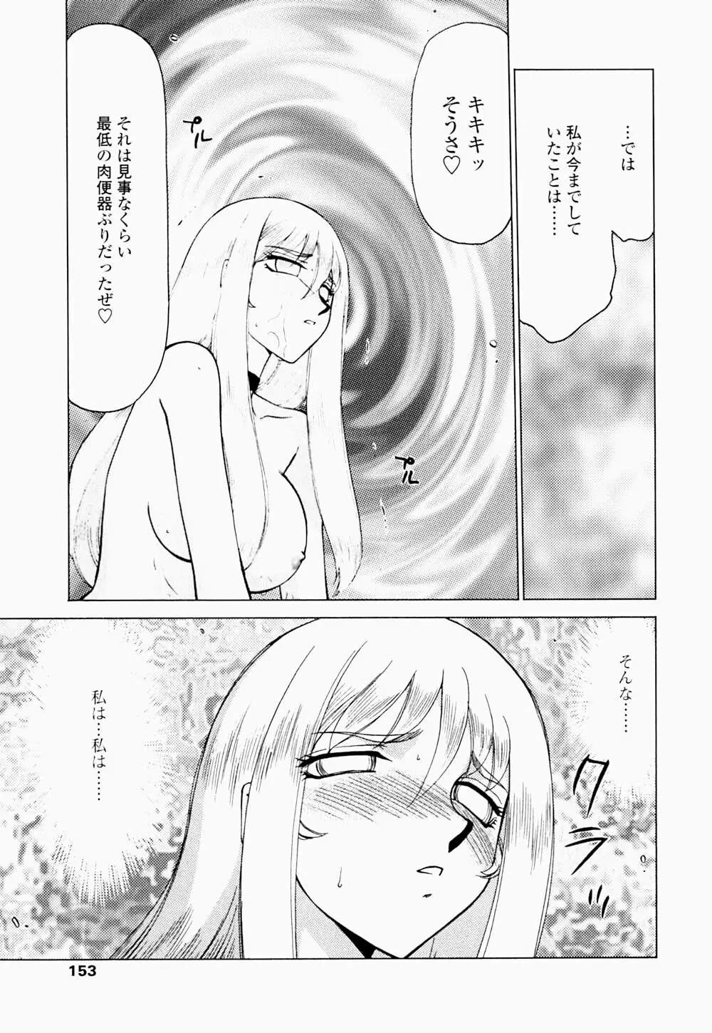 聖王女 フェリシア・下 Page.154