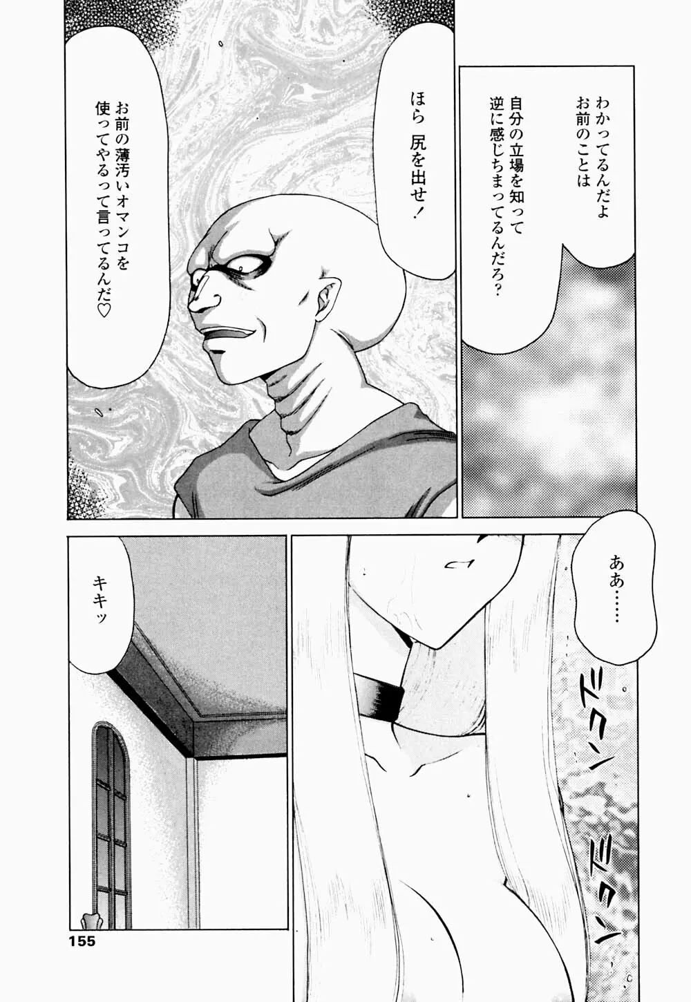 聖王女 フェリシア・下 Page.156