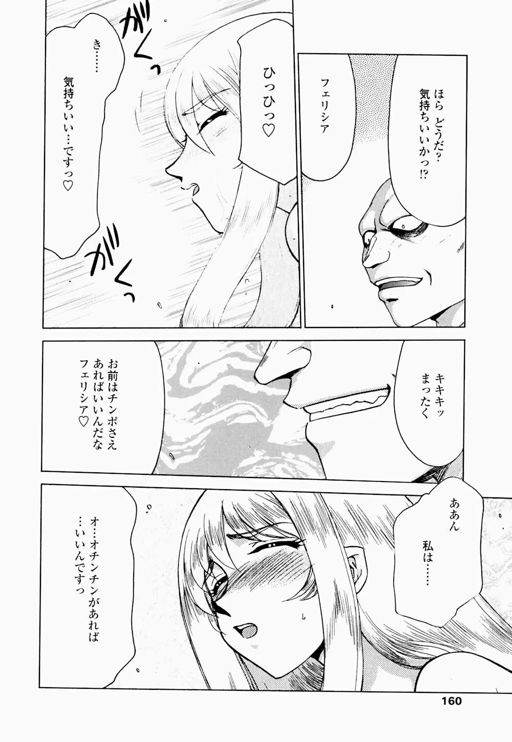 聖王女 フェリシア・下 Page.161