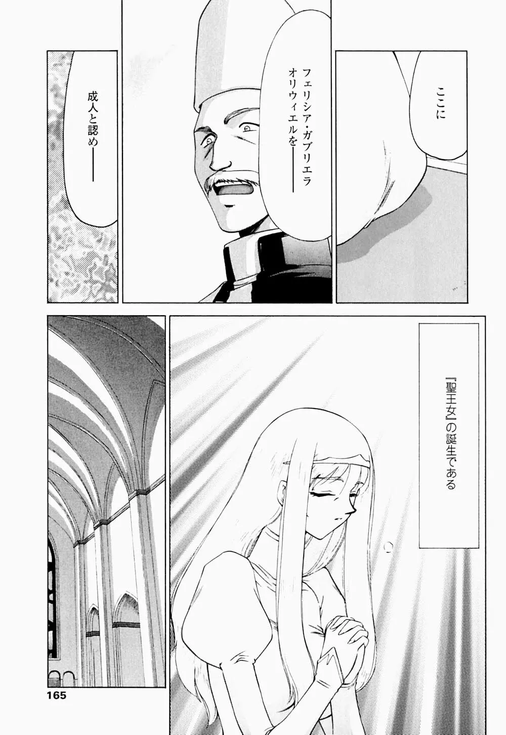 聖王女 フェリシア・下 Page.166