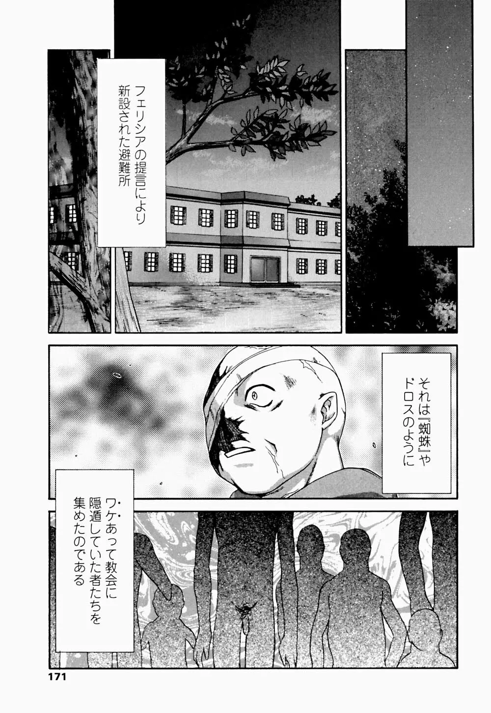 聖王女 フェリシア・下 Page.172