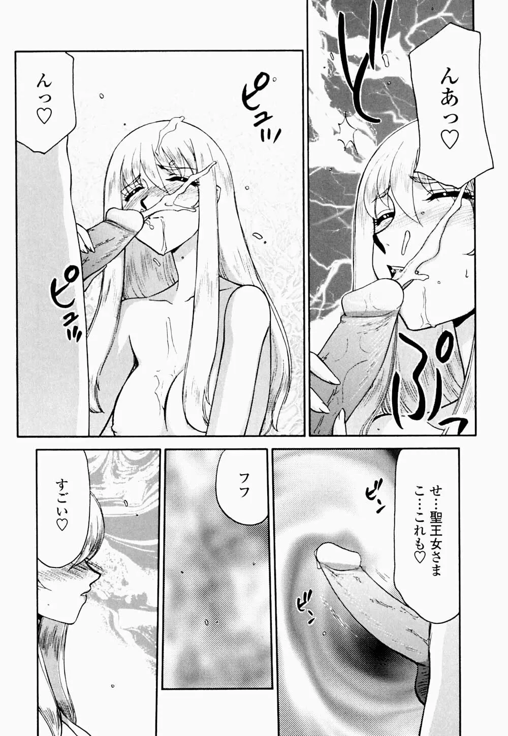 聖王女 フェリシア・下 Page.173