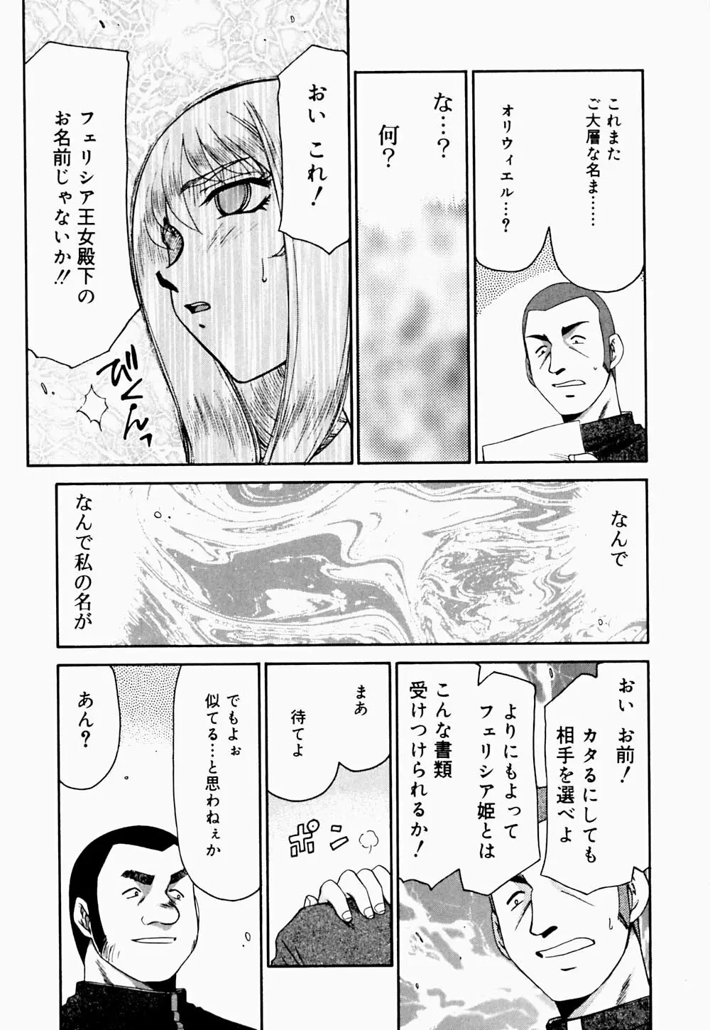 聖王女 フェリシア・下 Page.18