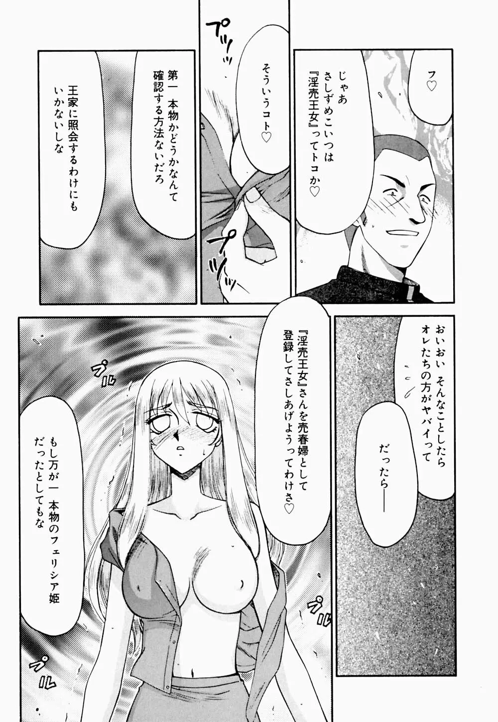 聖王女 フェリシア・下 Page.20