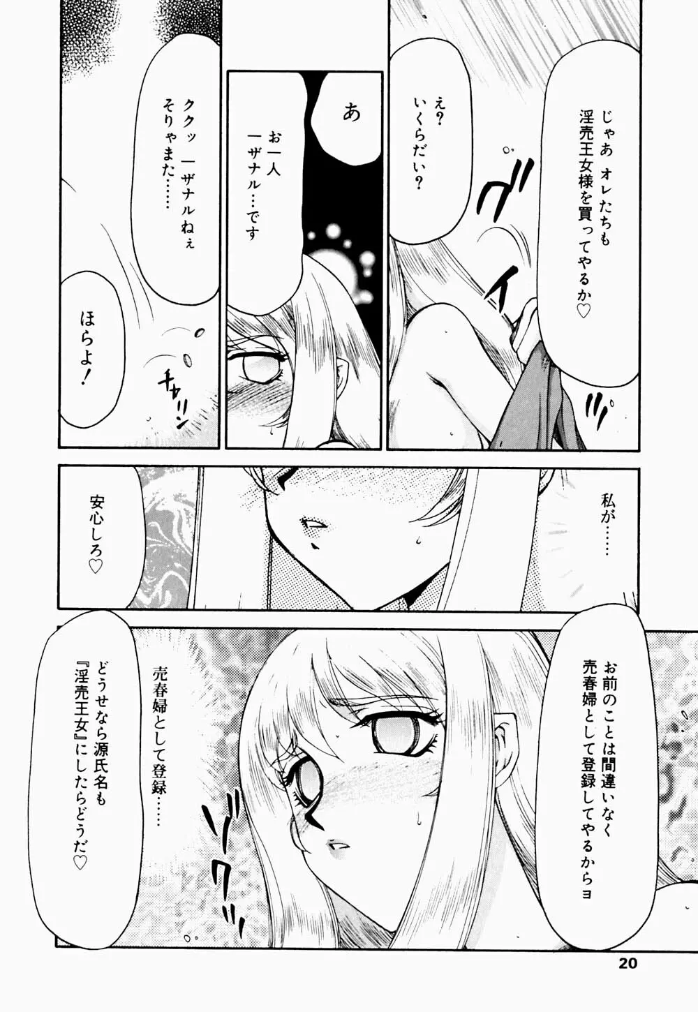 聖王女 フェリシア・下 Page.21