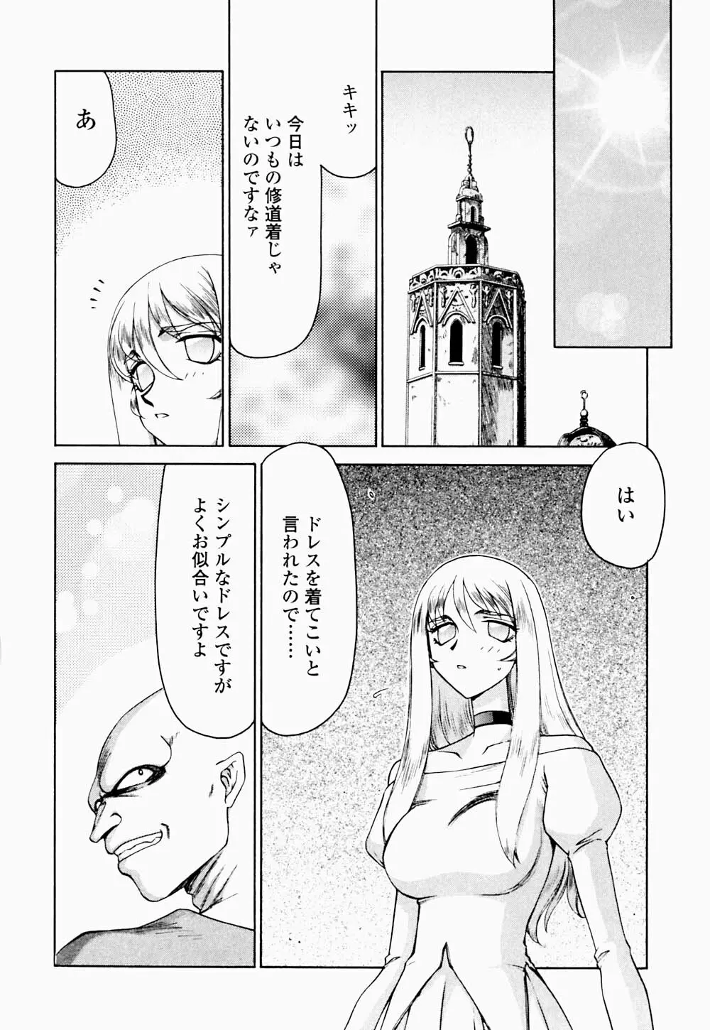 聖王女 フェリシア・下 Page.51