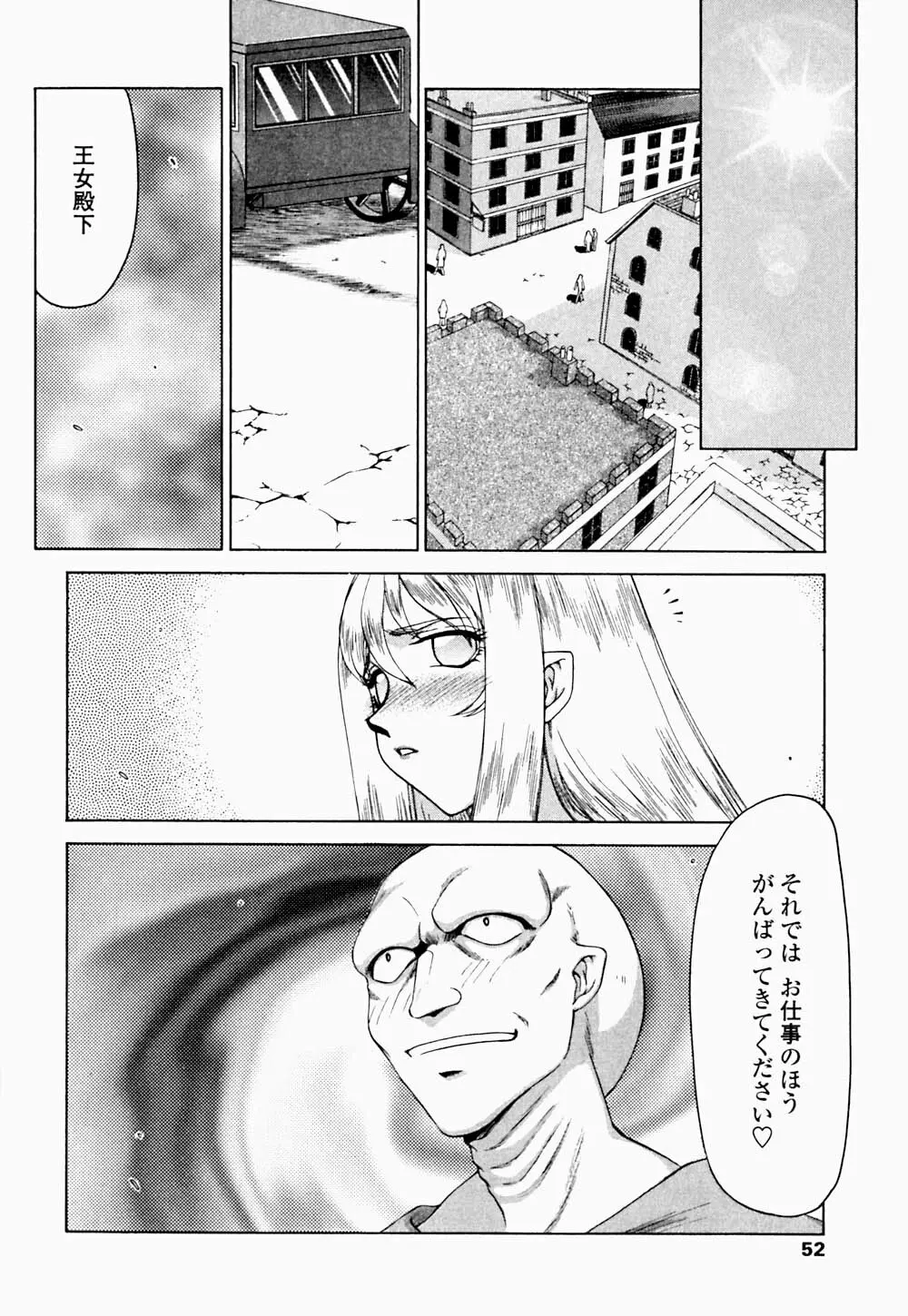 聖王女 フェリシア・下 Page.53