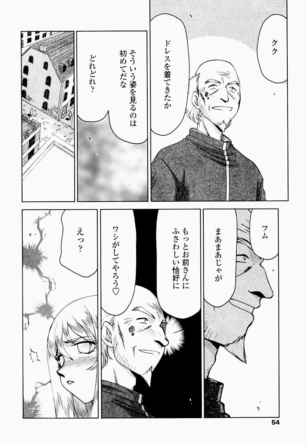 聖王女 フェリシア・下 Page.55