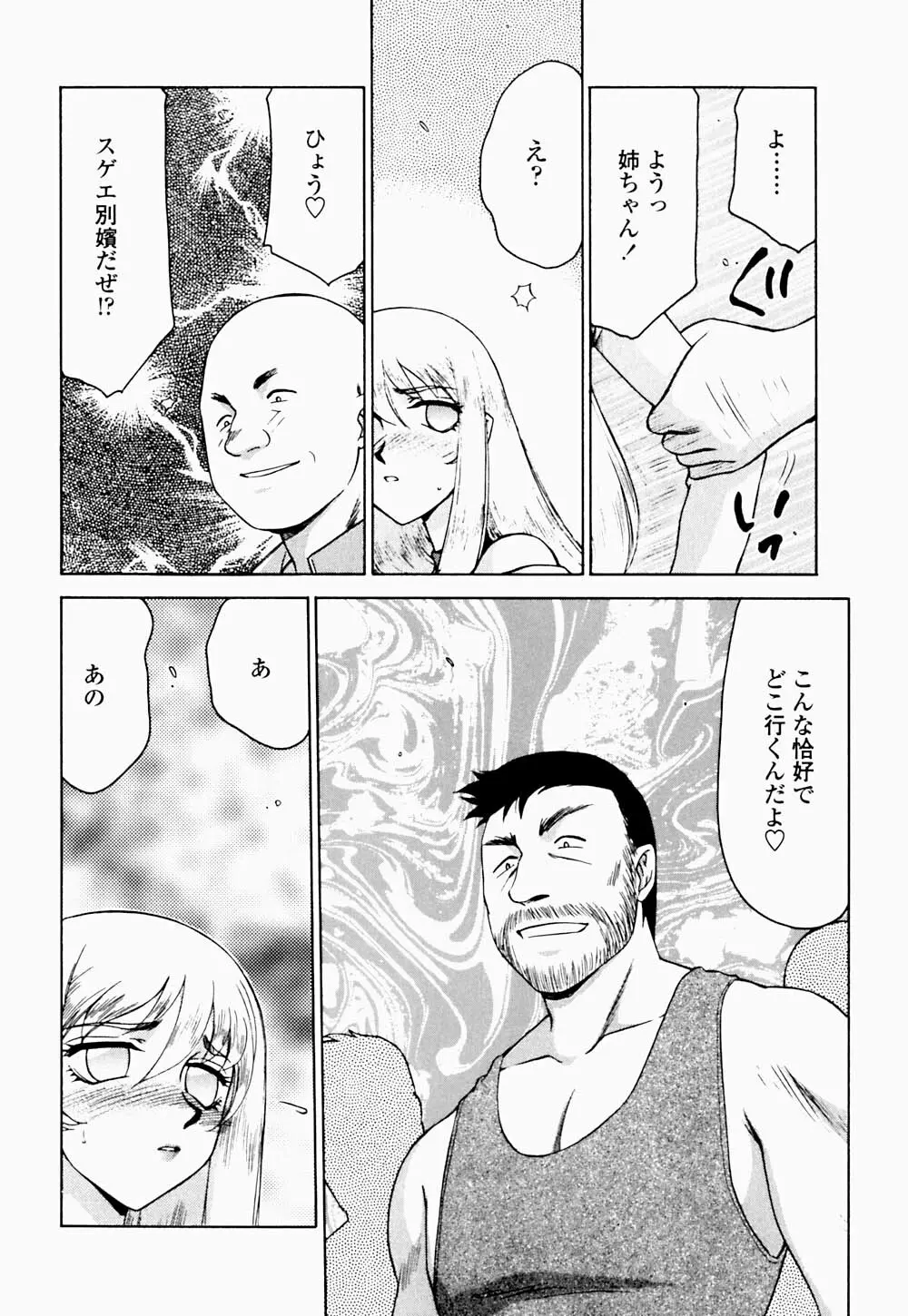 聖王女 フェリシア・下 Page.59