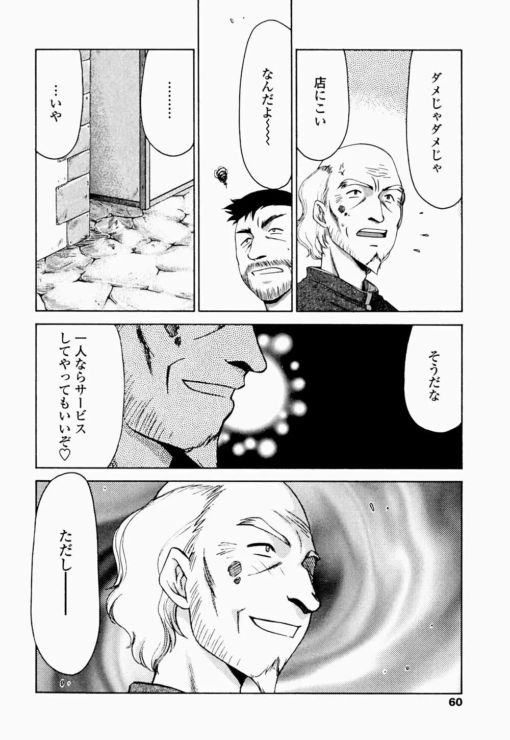 聖王女 フェリシア・下 Page.61